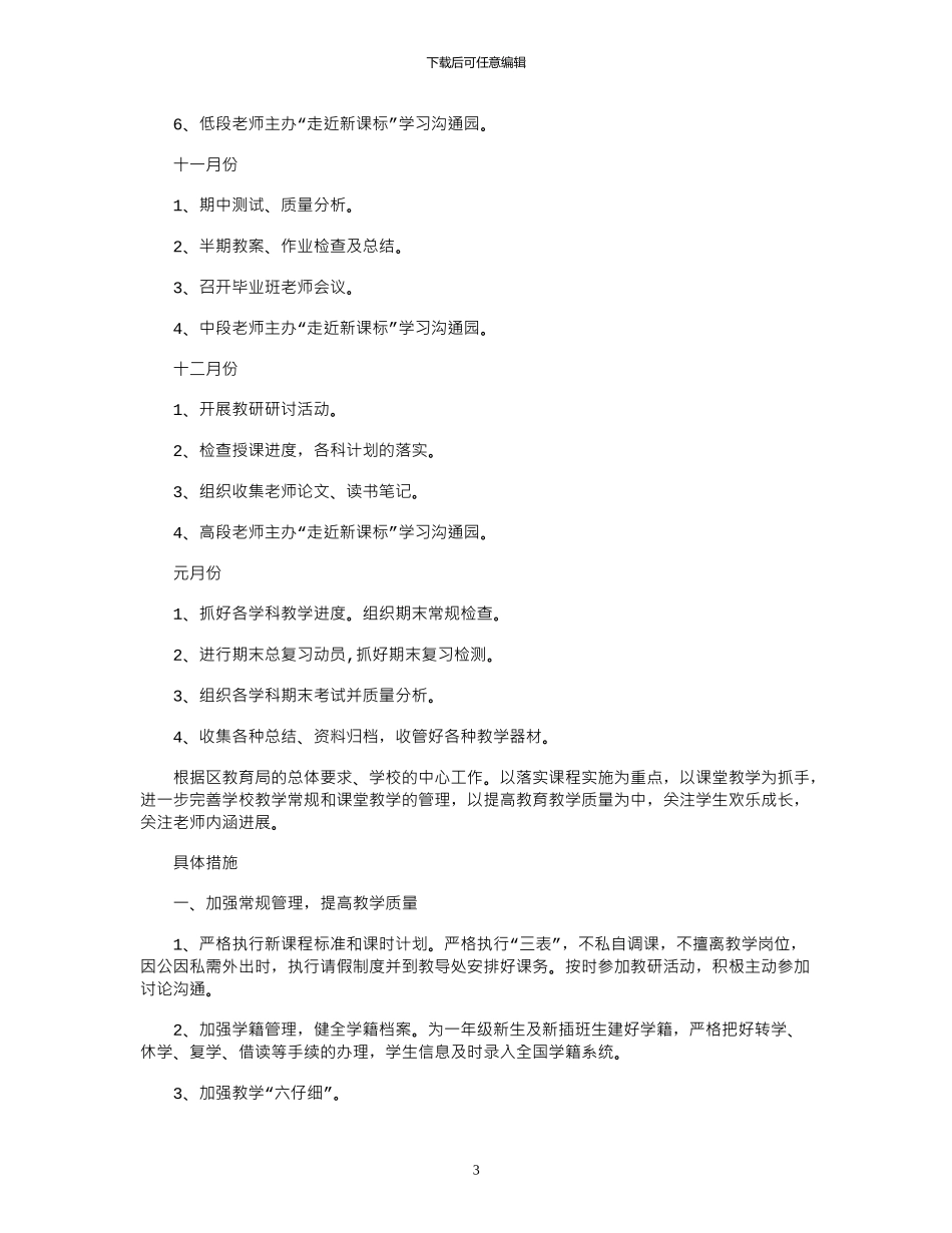 2024年小学教导工作计划范文_第3页