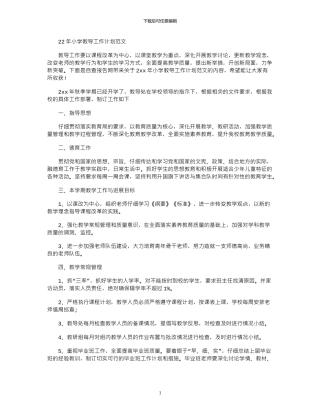 2024年小学教导工作计划范文