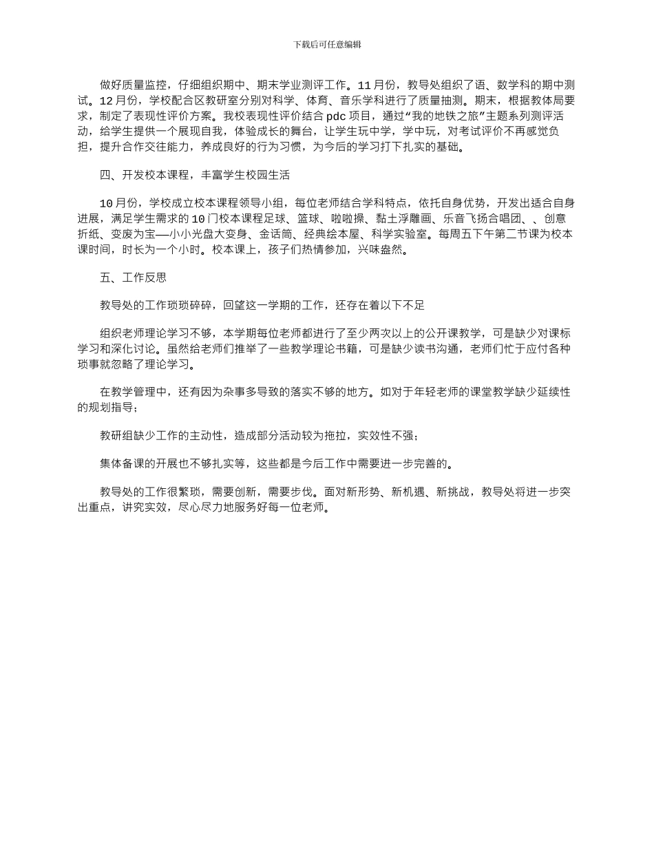 2024年小学教导处工作总结_第2页