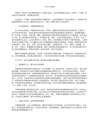 2024年小学教导处工作总结