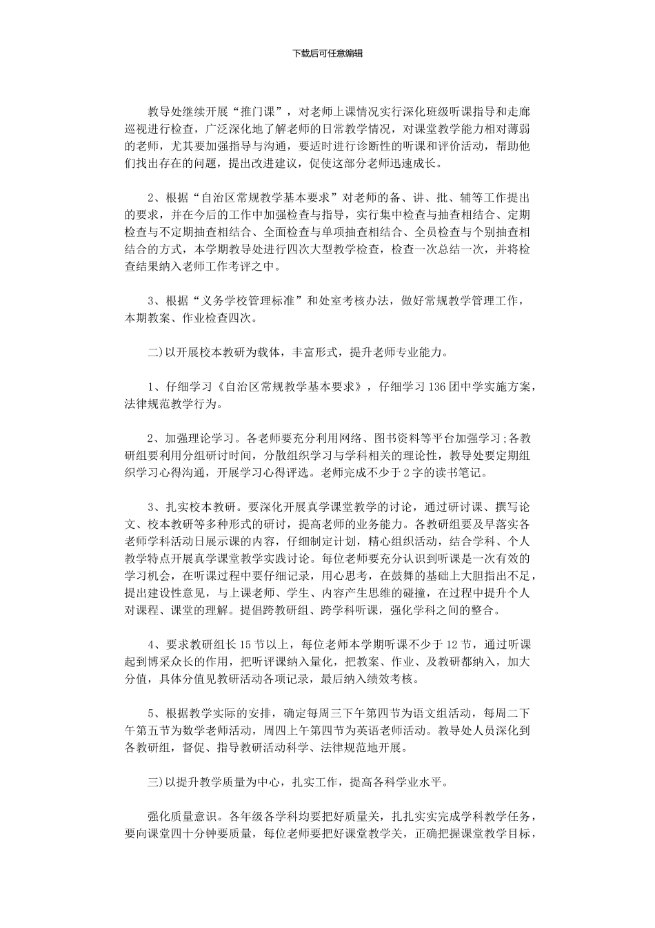 2024年小学教导处年春季工作计划_第2页