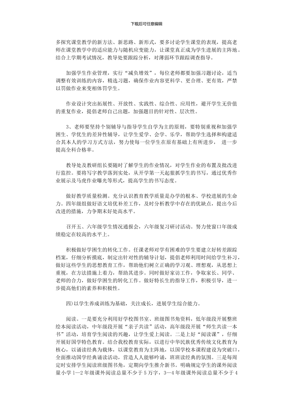 2024年小学教导处年春季工作计划_第3页