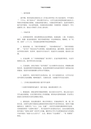 2024年小学教导处年春季工作计划