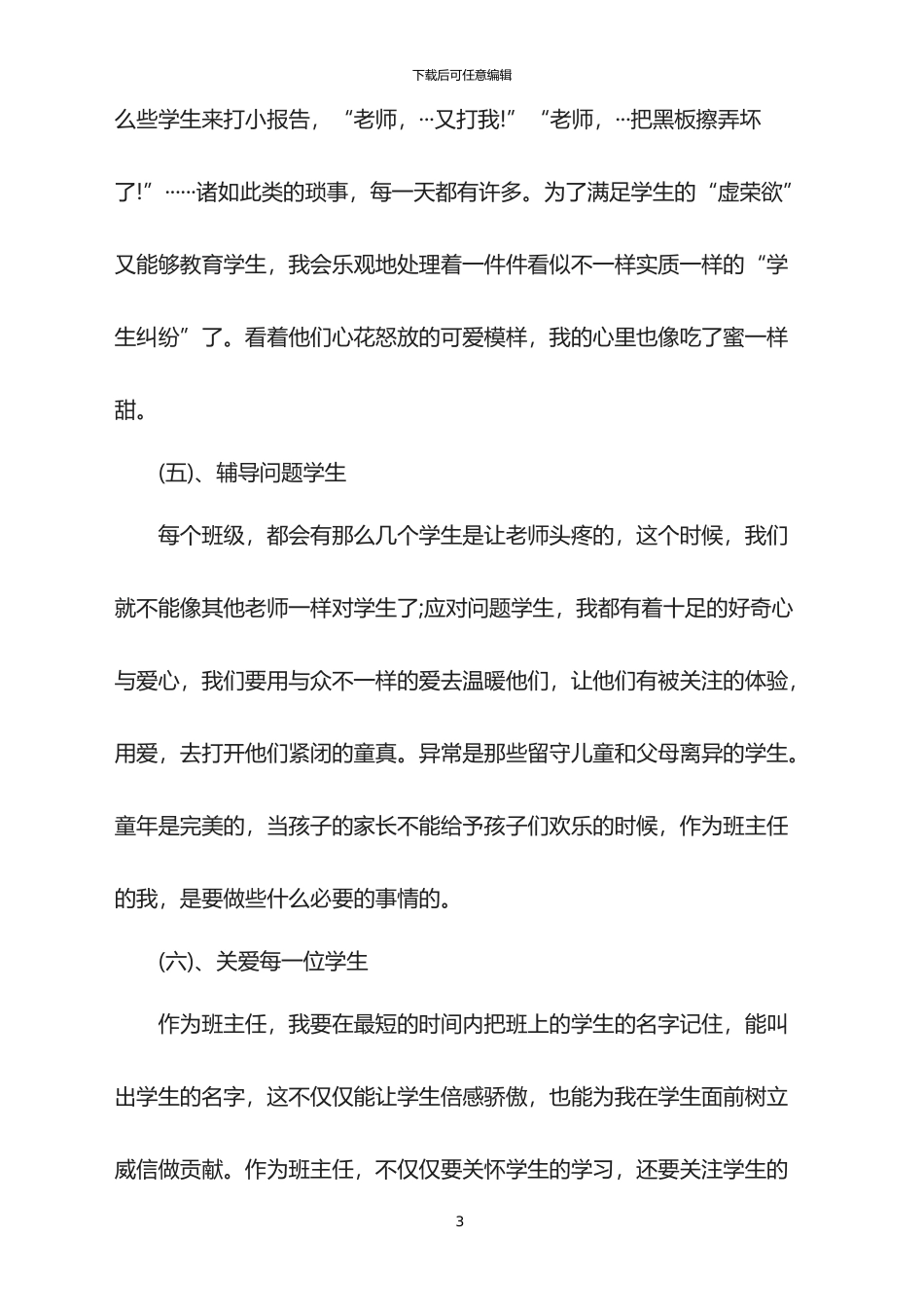 2024年小学教师个人年度工作总结报告_第3页