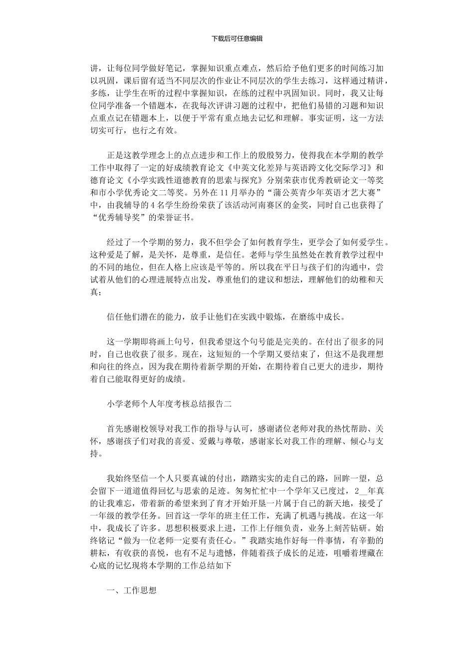 2024年小学教师个人年度考核总结报告范本_第2页
