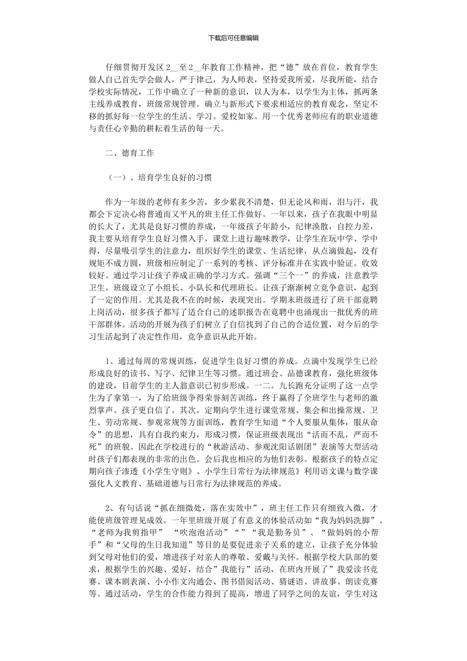 2024年小学教师个人年度考核总结报告范本_第3页