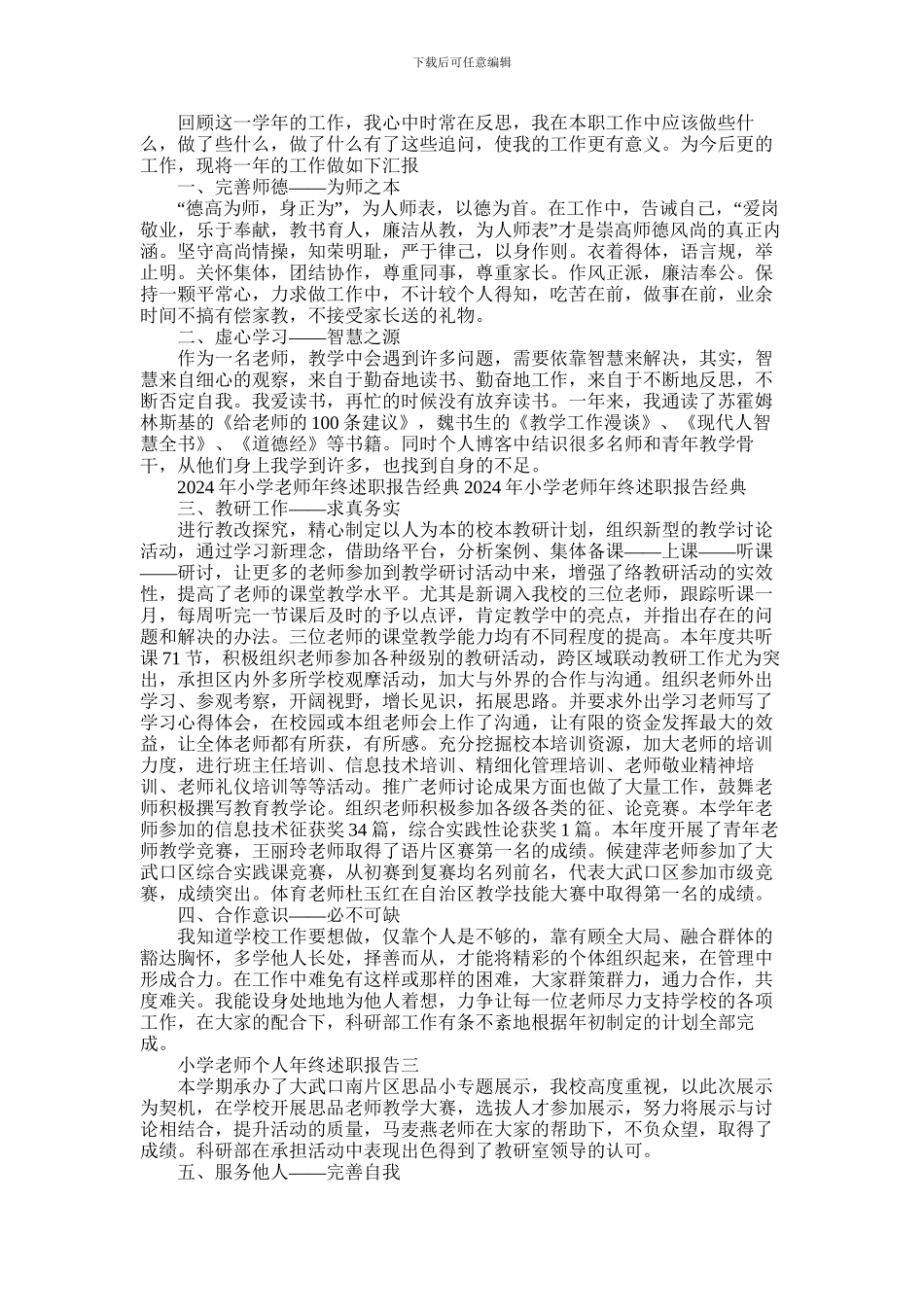 2024年小学教师个人年终述职报告范文_第2页