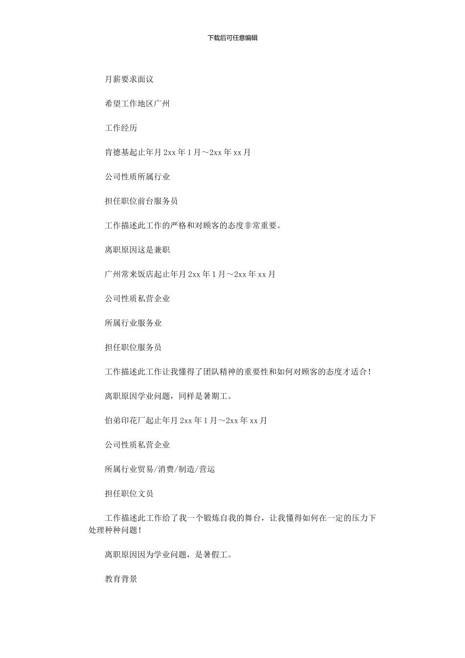 2024年小学教师个人简历模板_第2页