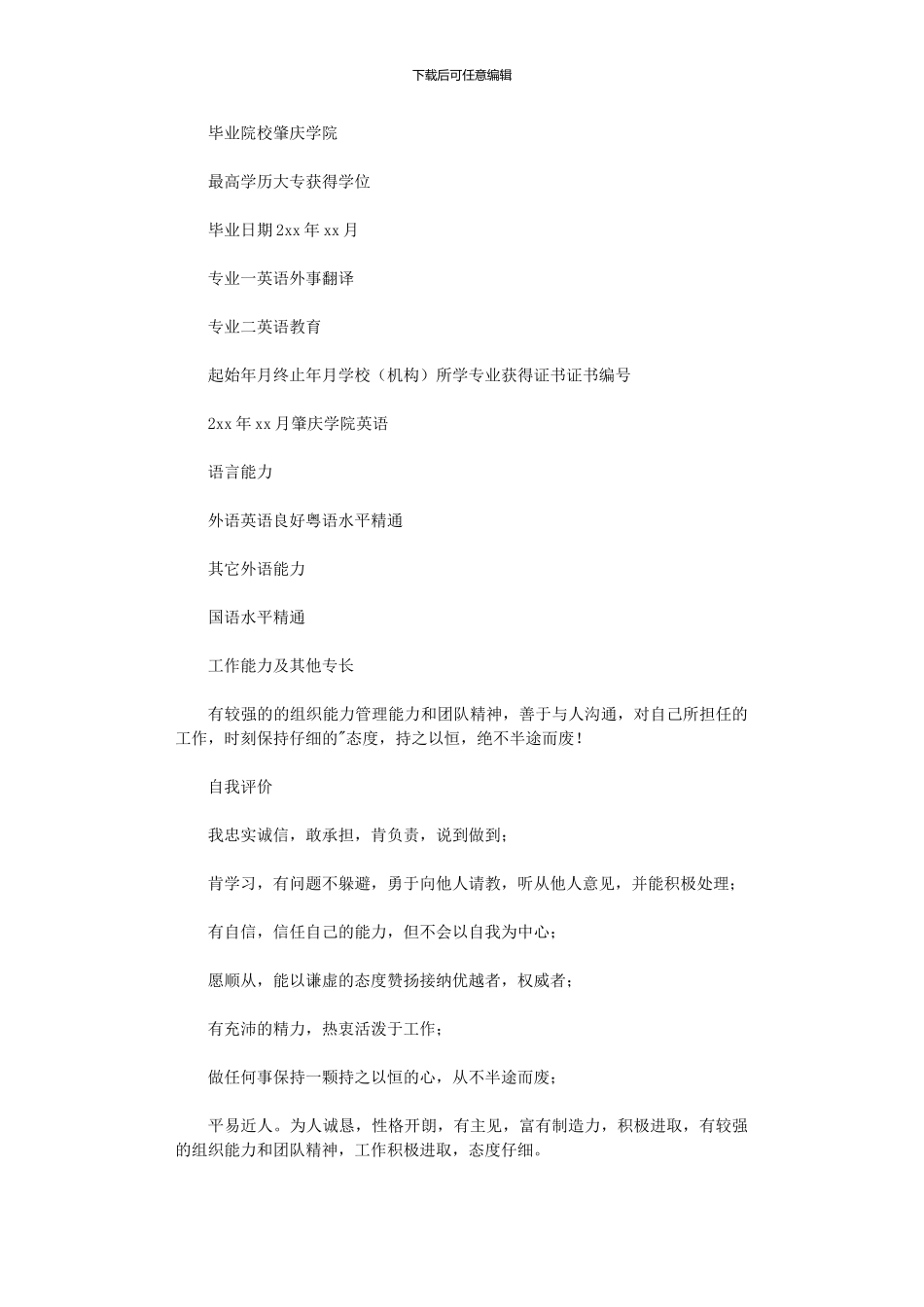 2024年小学教师个人简历模板_第3页