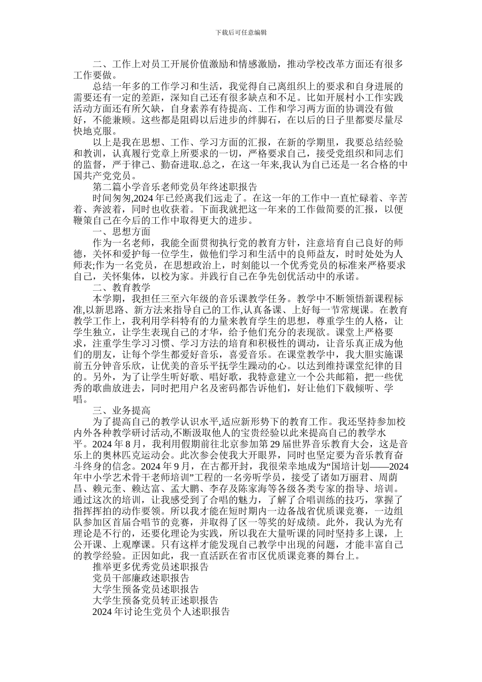 2024年小学教师党员述职报告_第2页