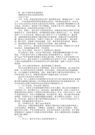 2024年小学教师党员述职报告