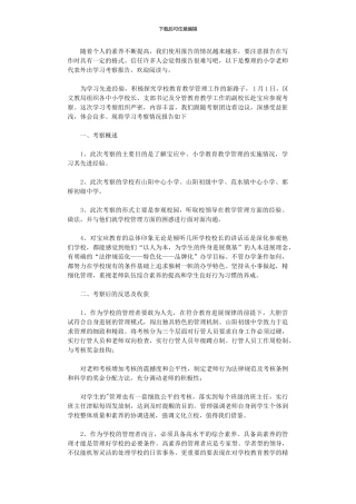 2024年小学教师代表外出学习考察报告