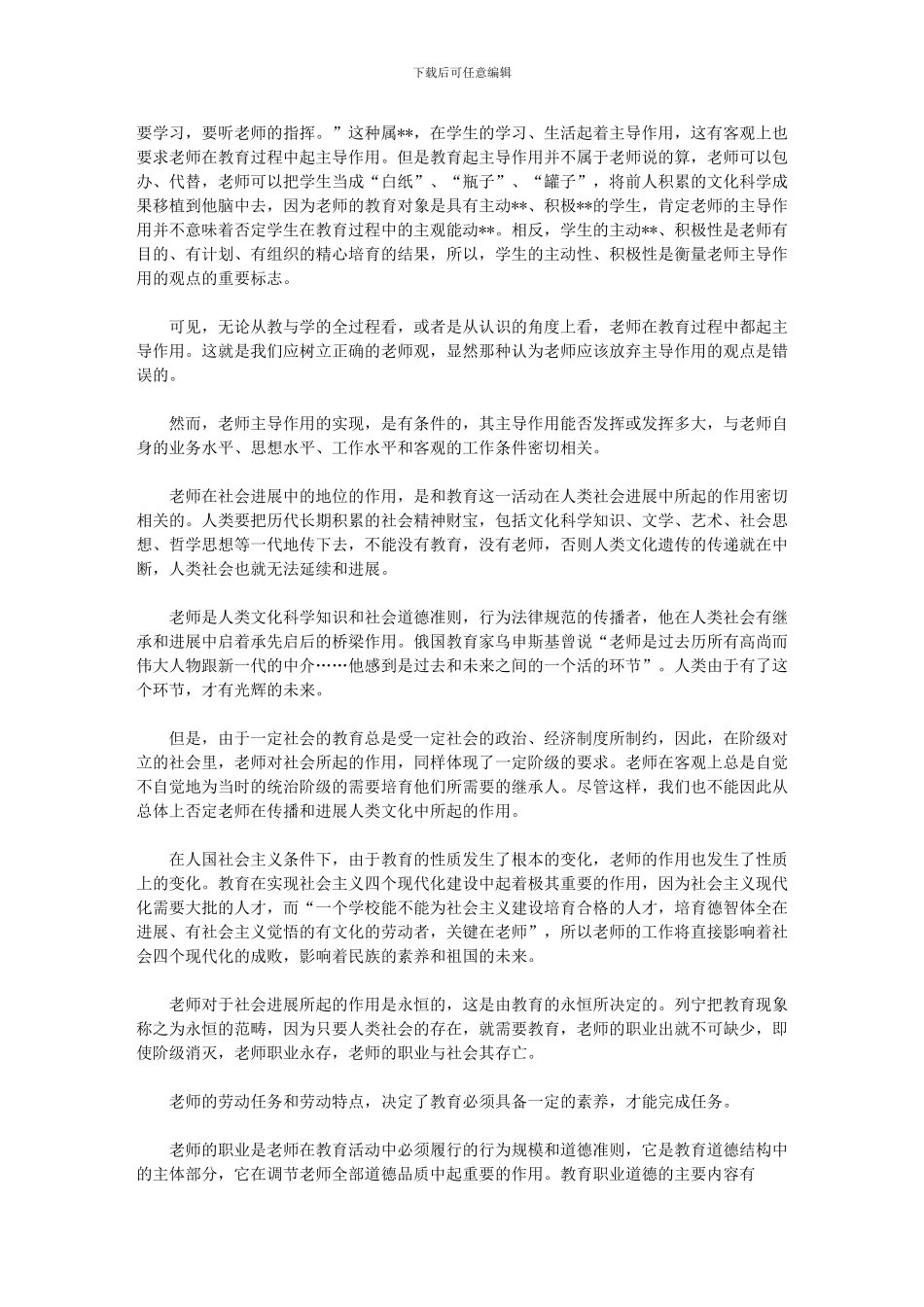 2024年小学教师关于奉献演讲稿范文_第2页