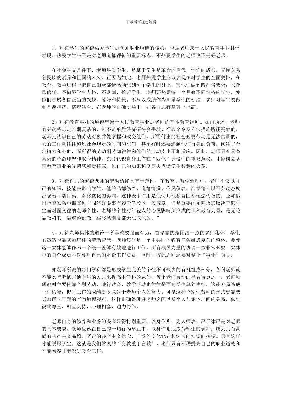 2024年小学教师关于奉献演讲稿范文_第3页