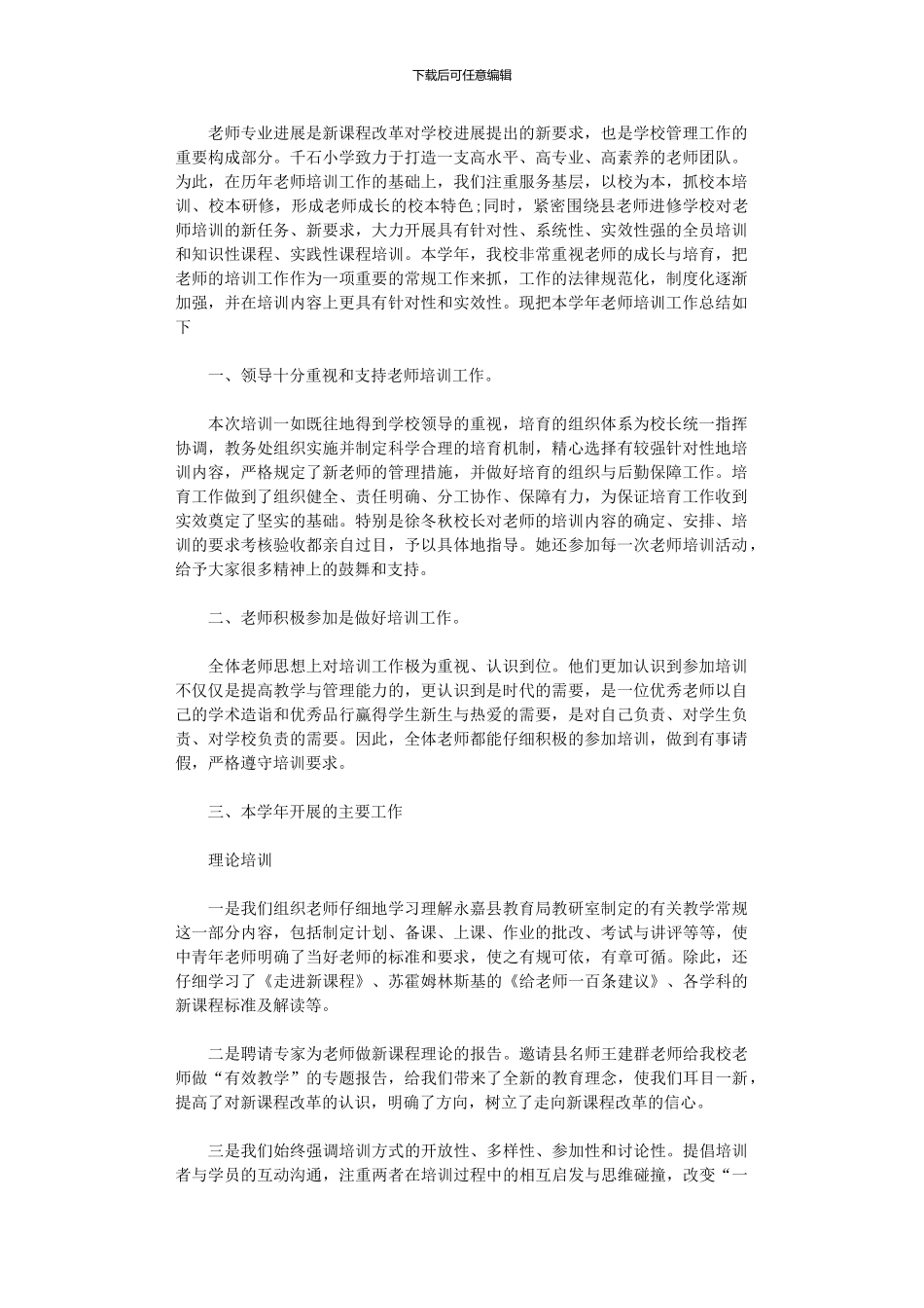 2024年小学教师培训_第1页