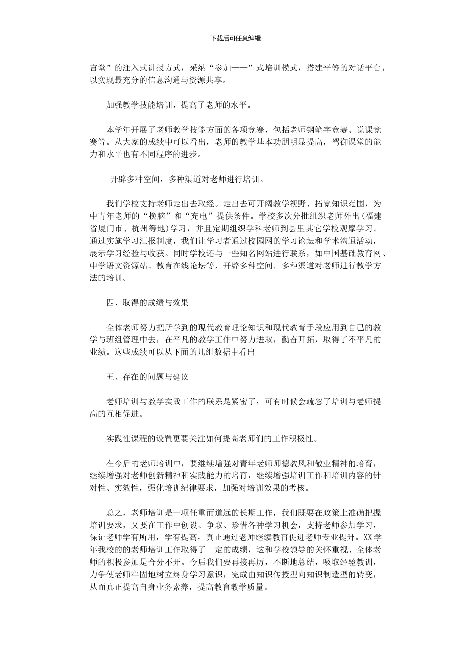 2024年小学教师培训_第2页