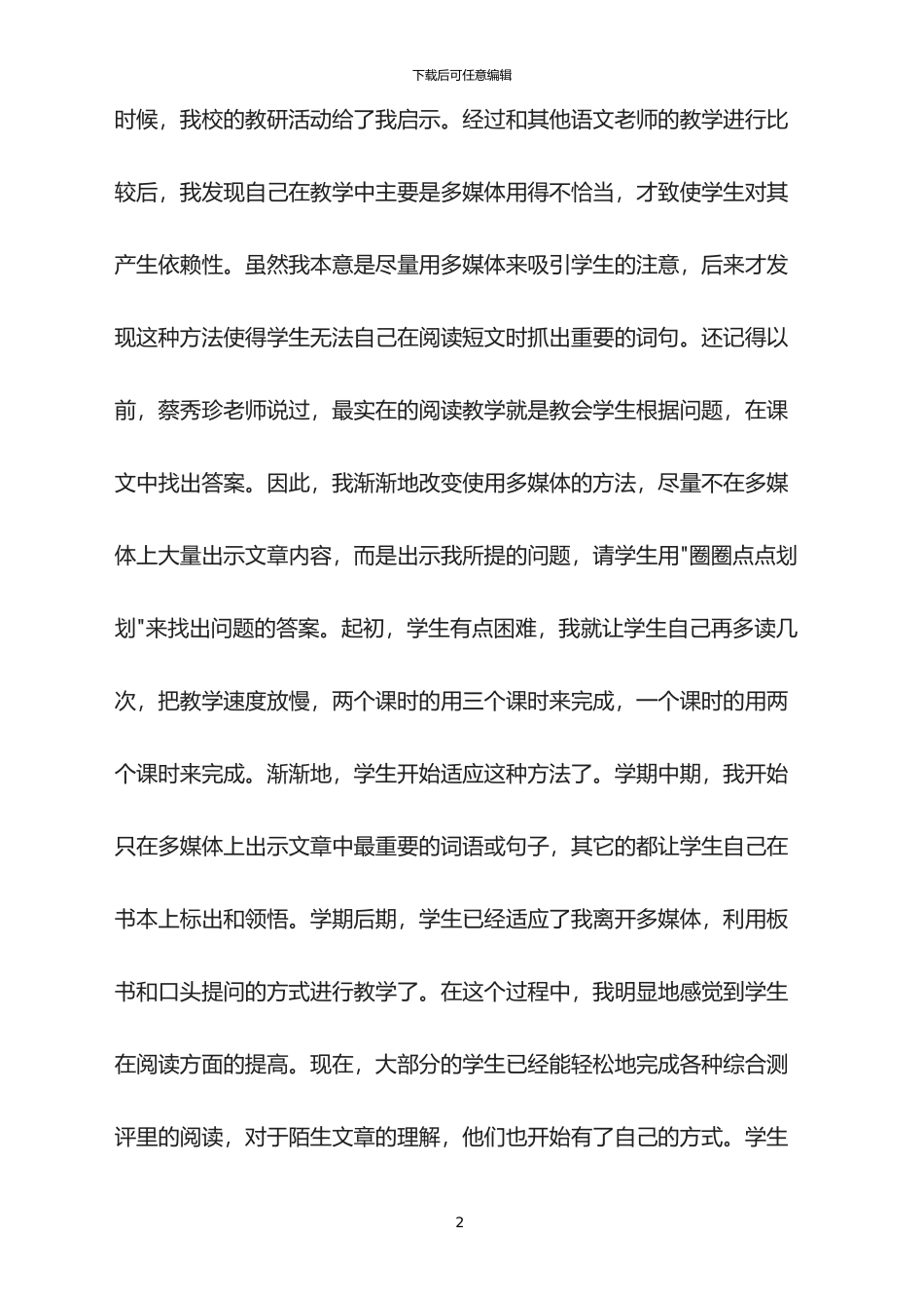 2024年小学教师个人总结_第2页