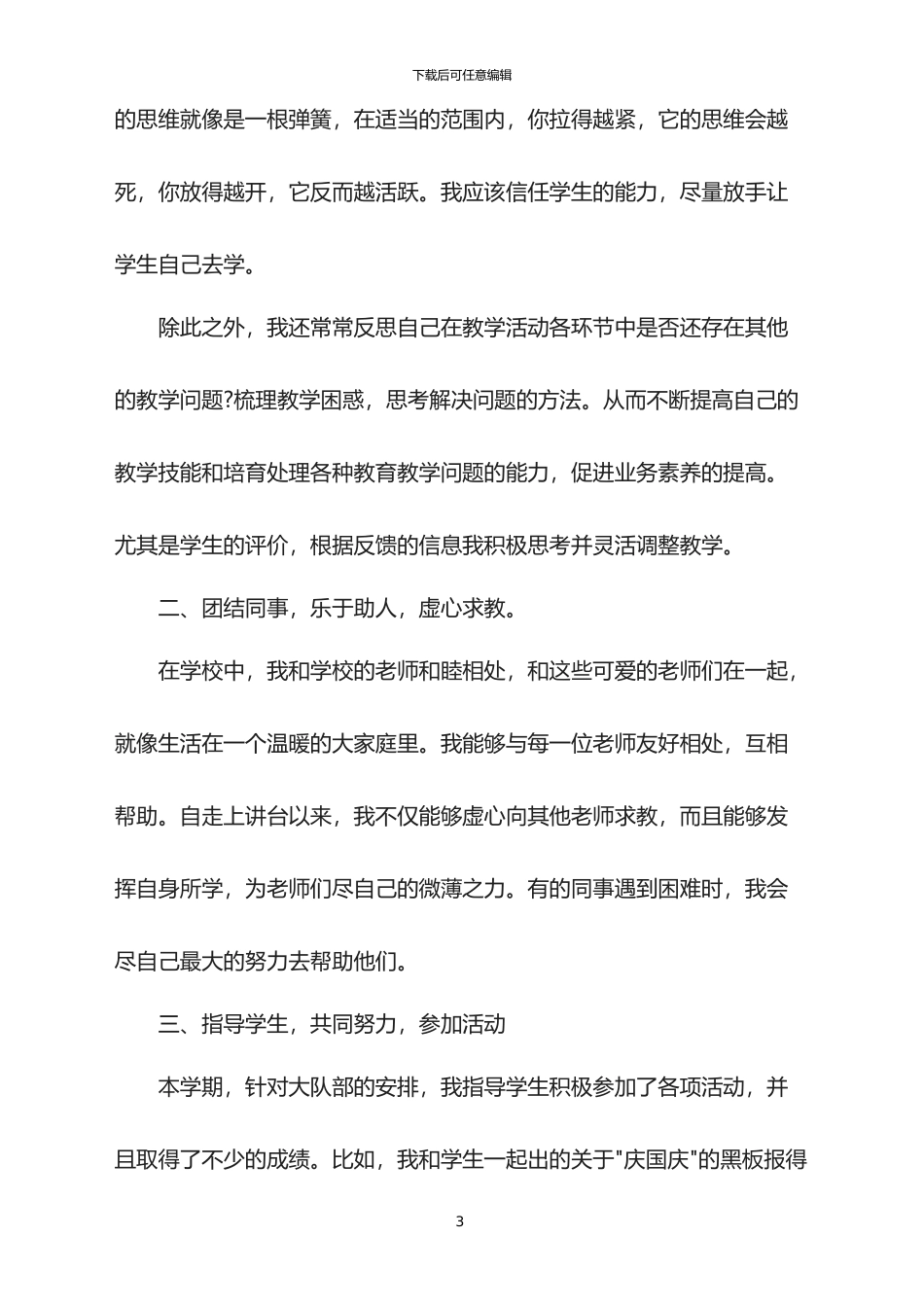 2024年小学教师个人总结_第3页