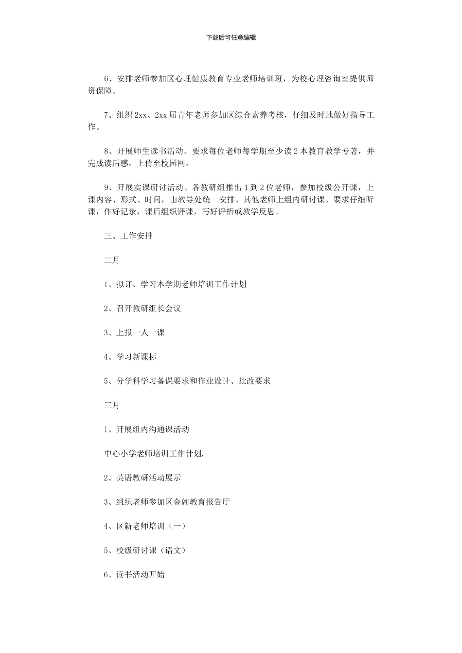 2024年小学教师个人培训总结3篇_第2页