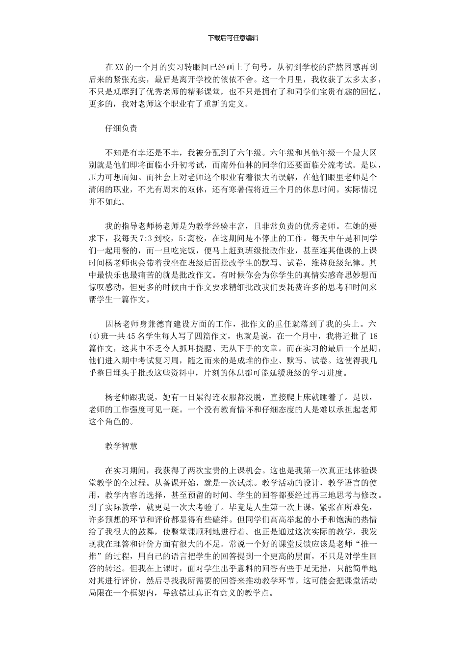 2024年小学教师实习心得_第1页