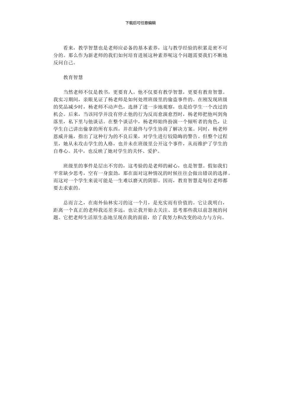 2024年小学教师实习心得_第2页