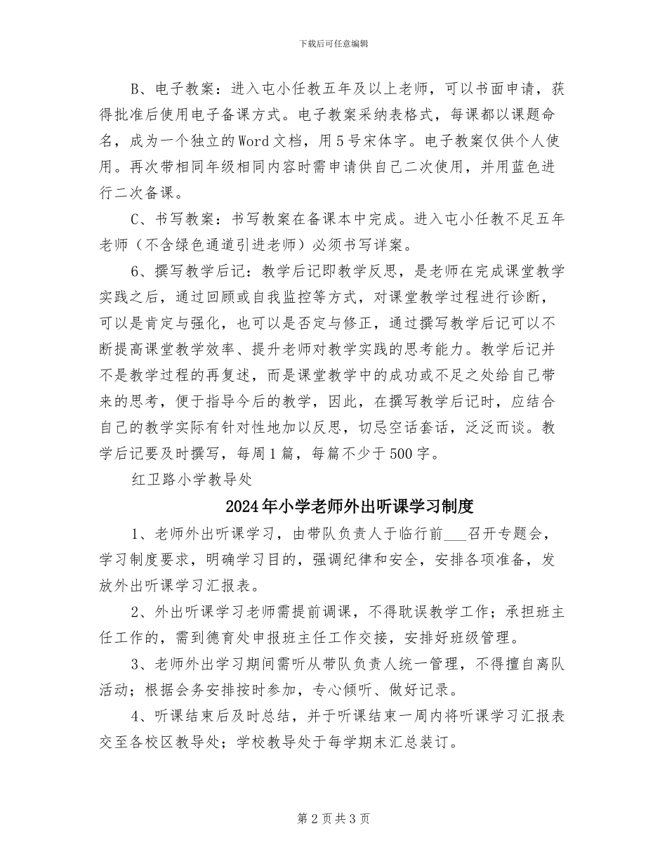 2024年小学教师备课制度_第2页