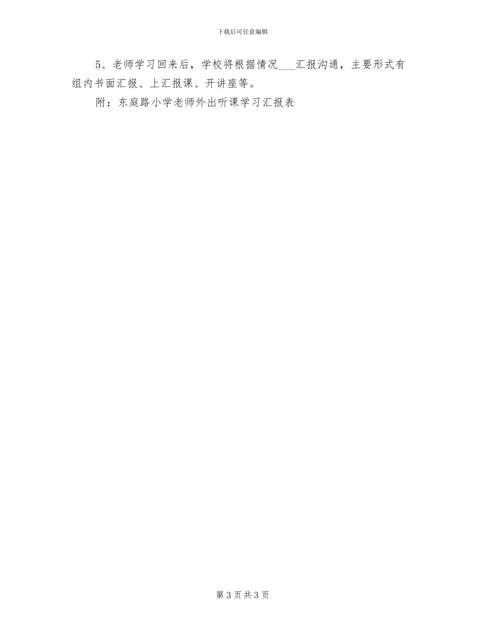 2024年小学教师备课制度_第3页