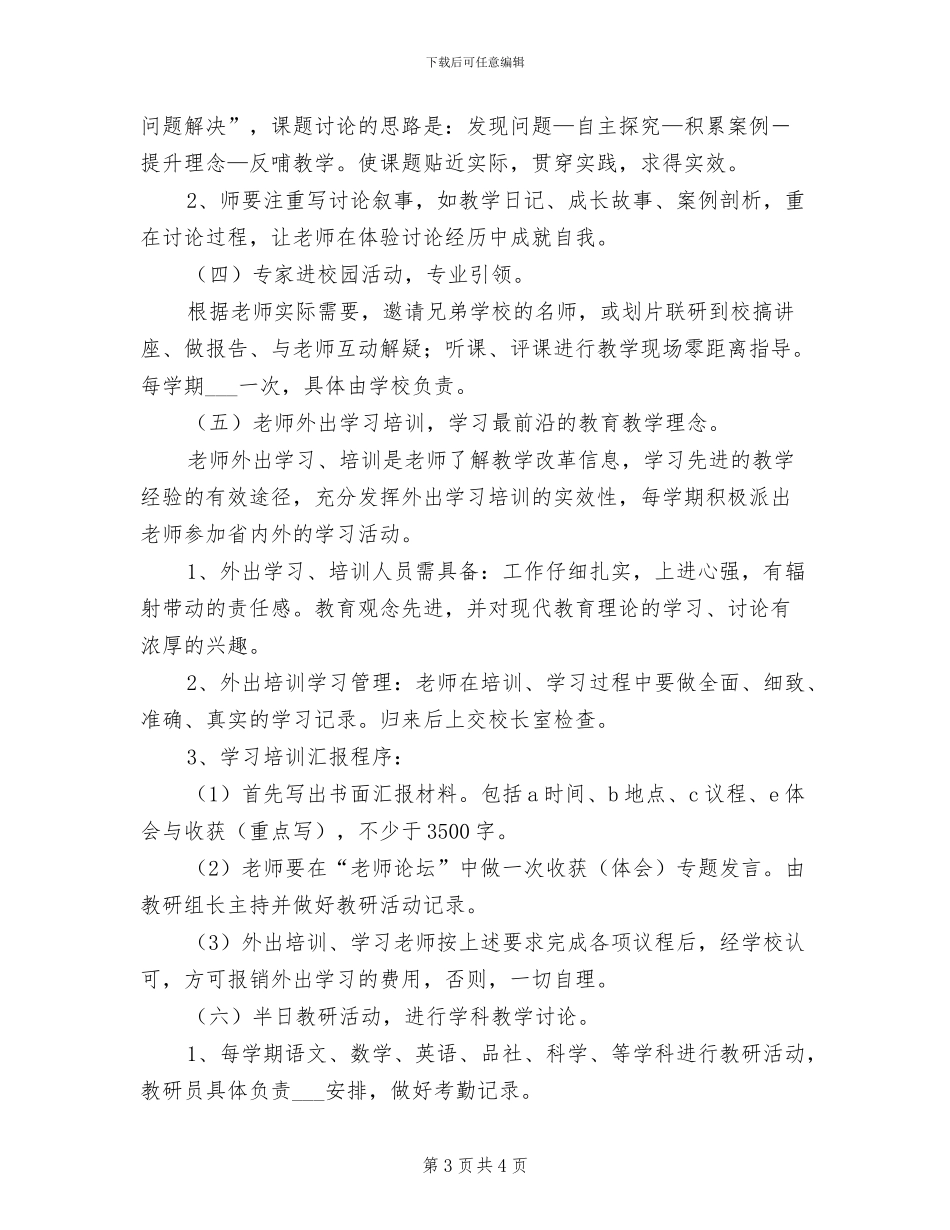 2024年小学教师奖励制度_第3页