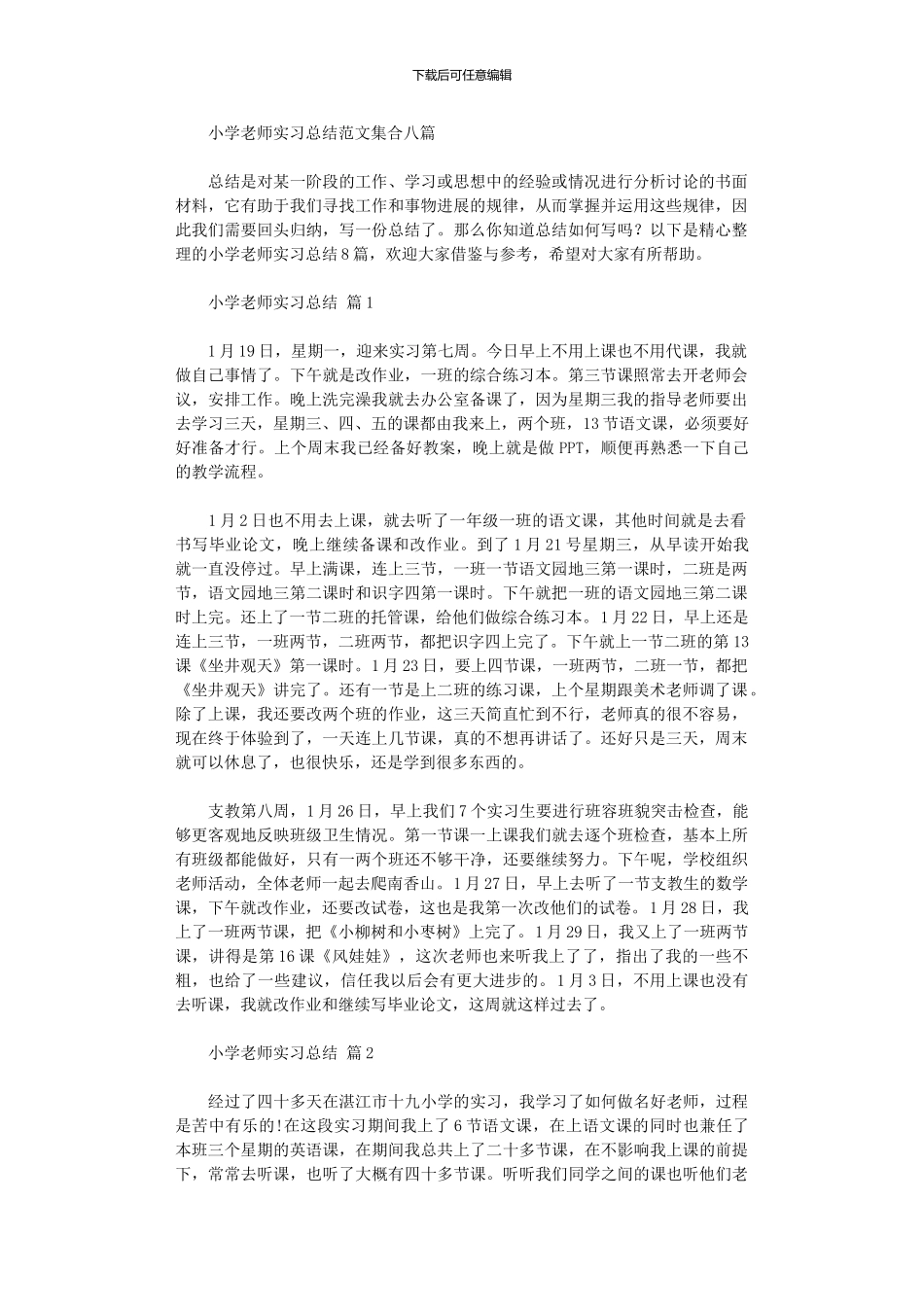 2024年小学教师实习总结范本集合八篇_第1页