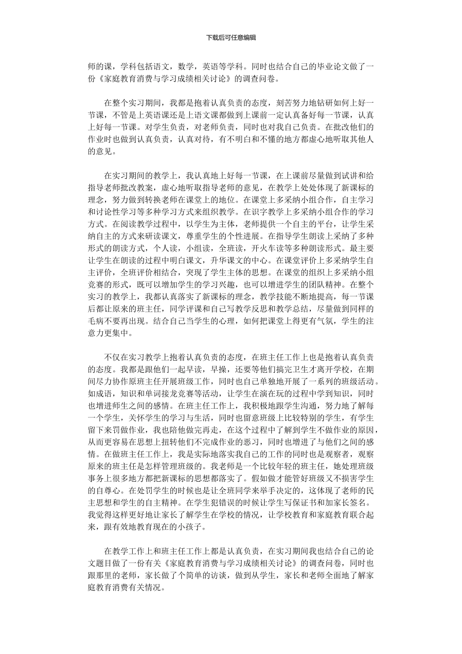 2024年小学教师实习总结范本集合八篇_第2页