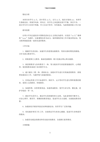 2024年小学教师工作计划范文：工作目标