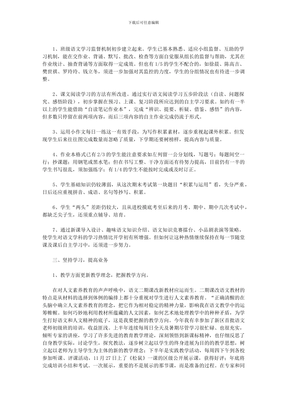 2024年小学教师工作总结不足范文集锦_第3页