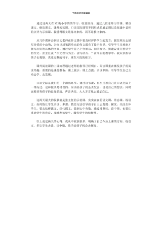 2024年小学教师对标学习心得体会