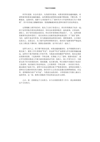 2024年小学教师师德学习心得