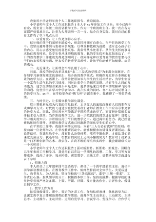 2024年小学教师年度个人工作述职报告四篇