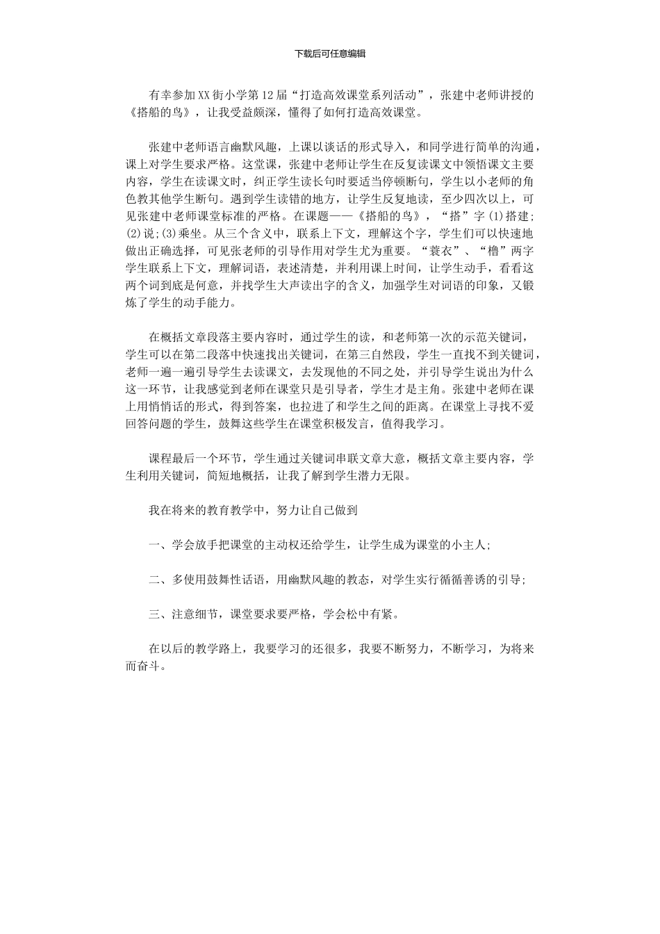 2024年小学教师对标学习心得_第1页
