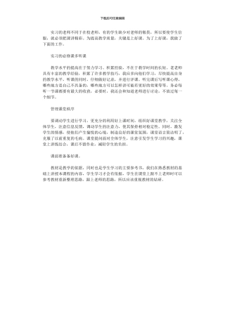 2024年小学教师实习心得范本