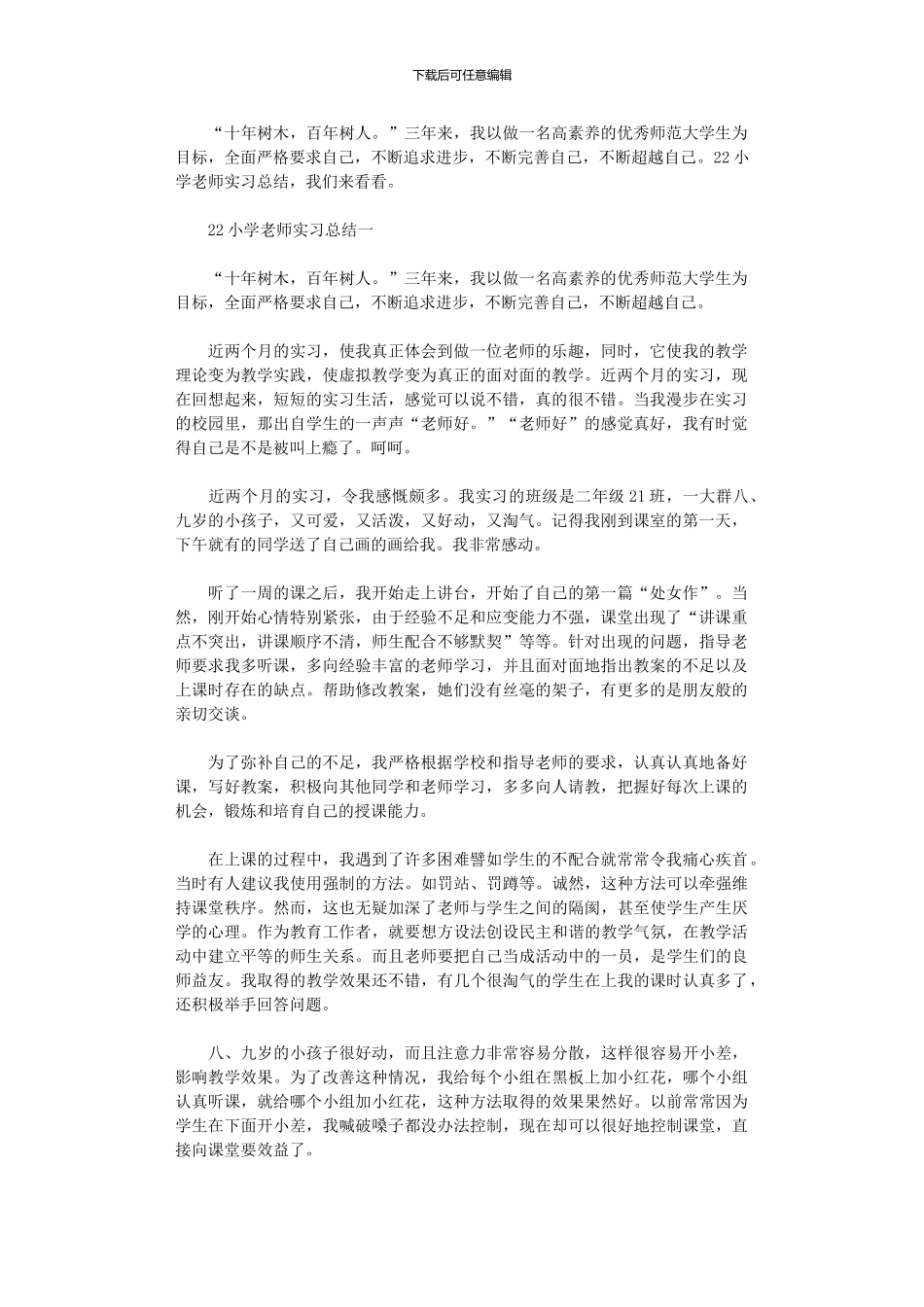 2024年小学教师实习总结_第1页