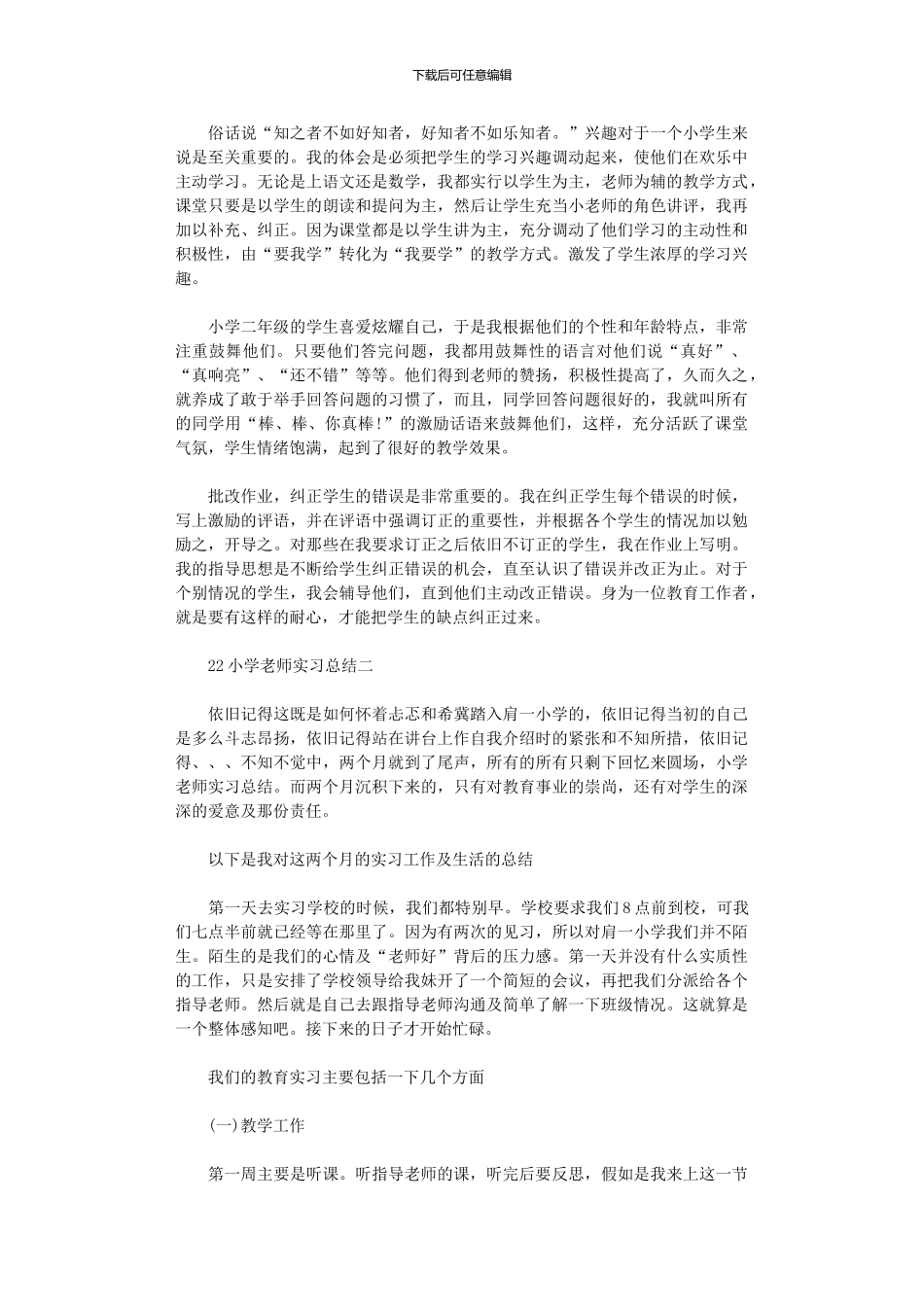 2024年小学教师实习总结_第2页