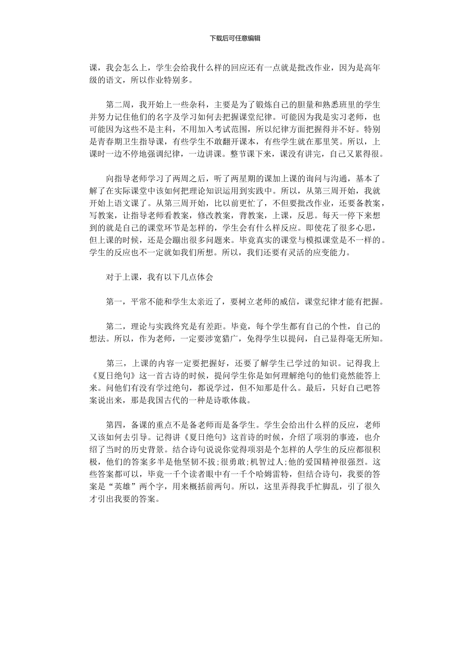 2024年小学教师实习总结_第3页