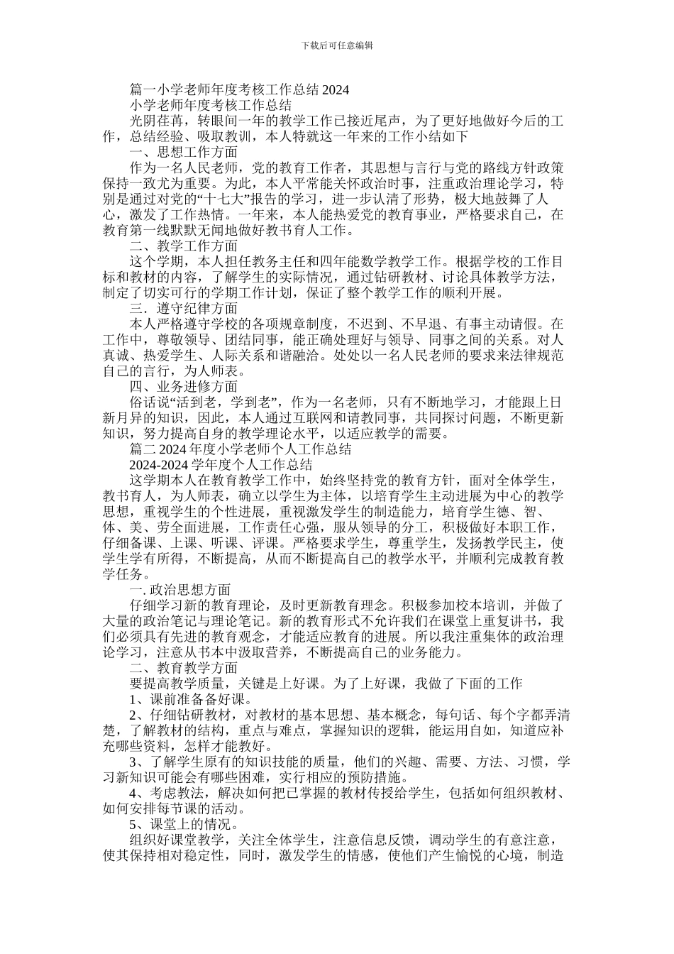 2024年小学教师年终总结_第1页
