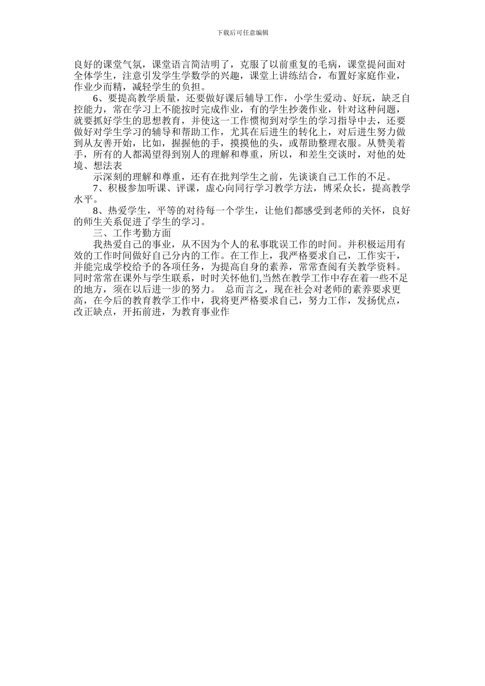 2024年小学教师年终总结_第2页