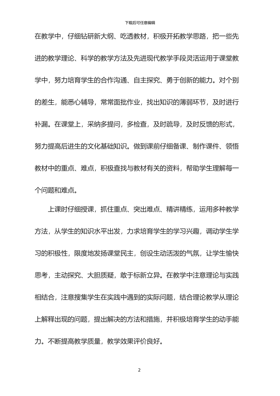 2024年小学教师年度考核工作总结_第2页