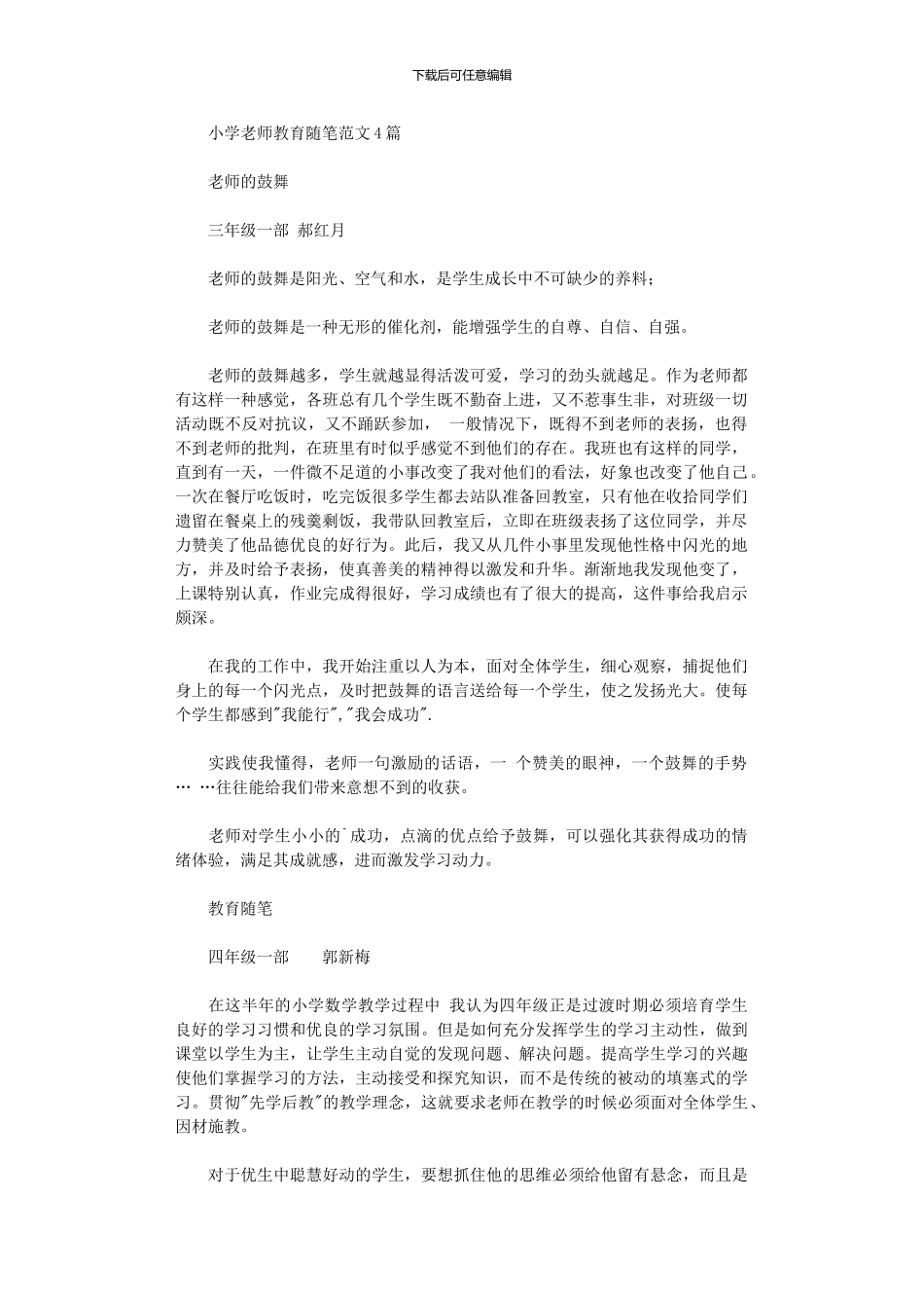 2024年小学教师教育随笔_第1页