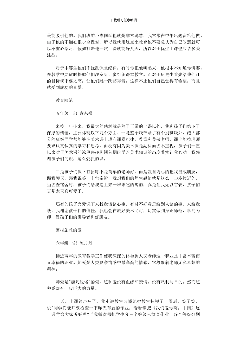 2024年小学教师教育随笔_第2页