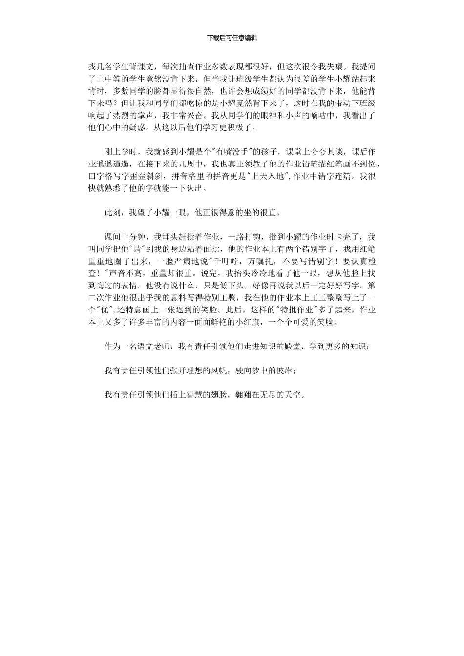 2024年小学教师教育随笔_第3页