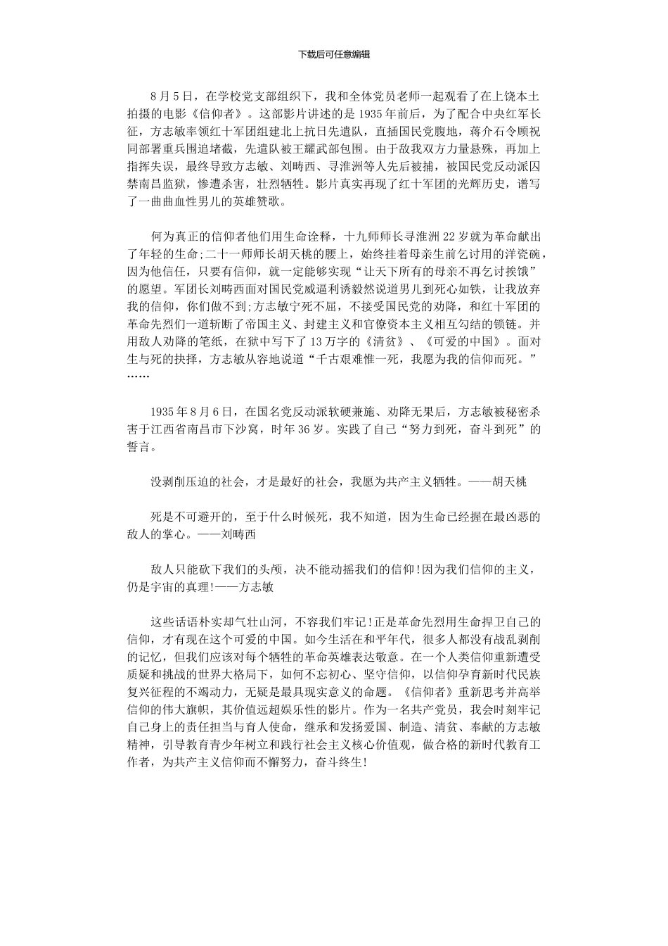 2024年小学教师电影《信仰者》观后感_第1页