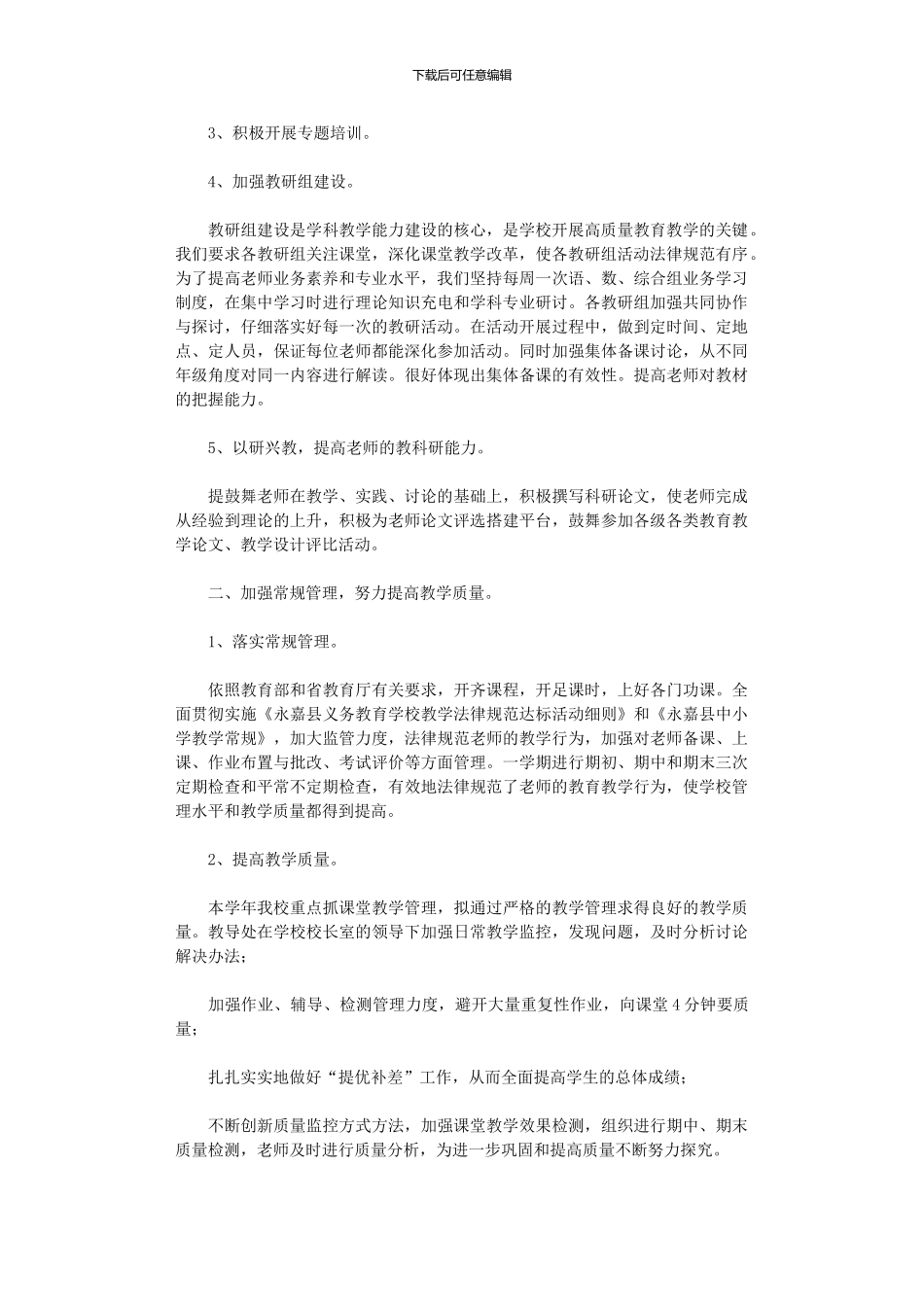 2024年小学教师校本培训总结范本_第2页