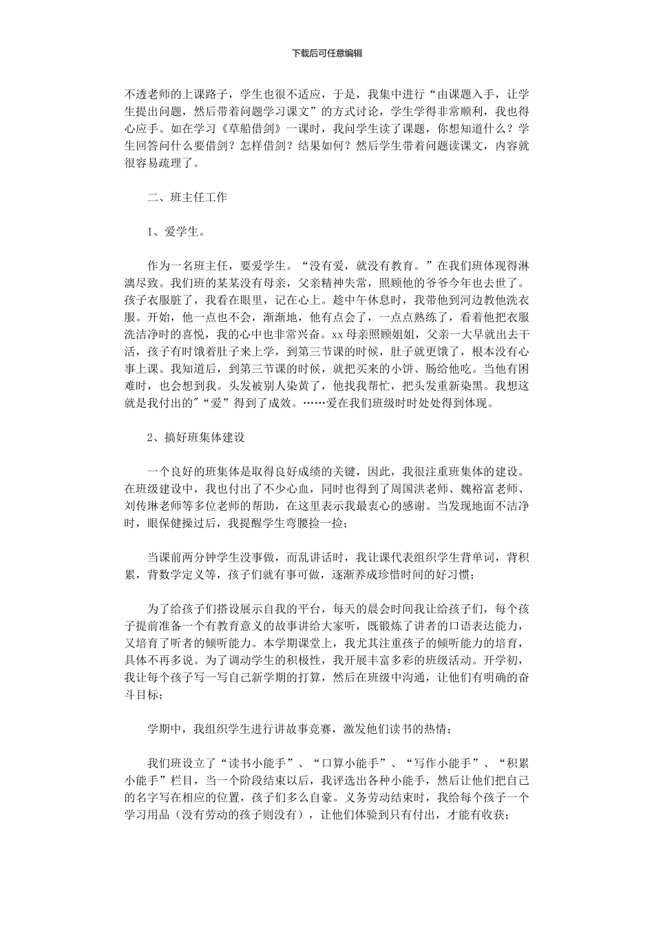 2024年小学教师第一季度工作总结_第2页