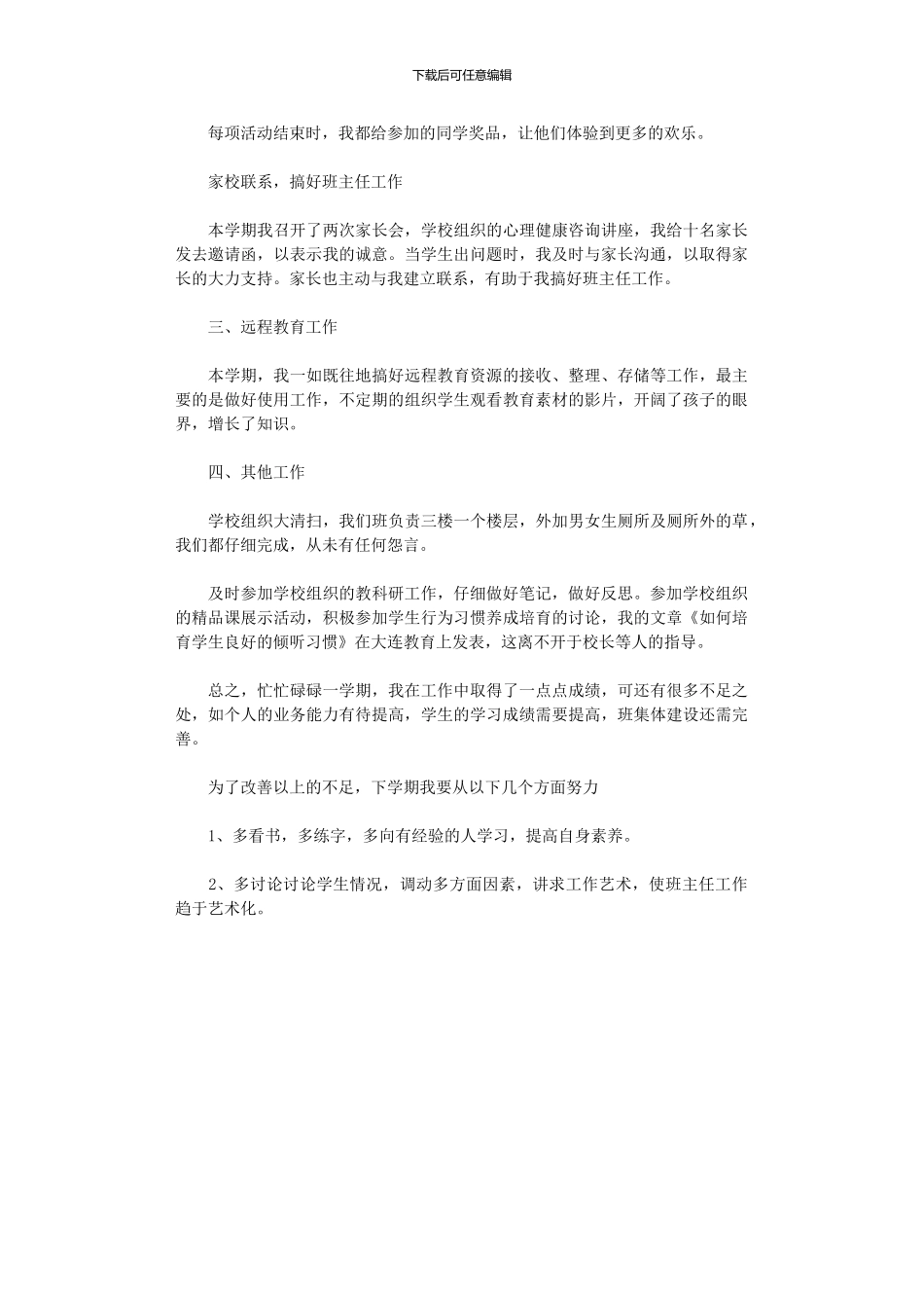 2024年小学教师第一季度工作总结_第3页